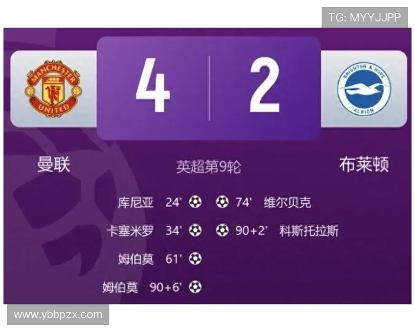 姆伯莫近4次首发对布莱顿贡献3球3助攻 能否延续火热状态再度破门